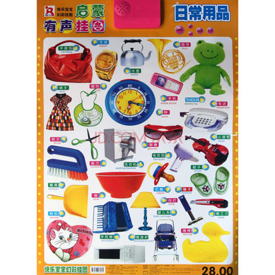 啟蒙有聲掛圖 快樂(lè)寶寶幻彩掛圖在京東的日常用品選擇