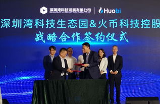 火幣科技落戶深圳 深耕技術(shù)服務(wù)，劍指全球領(lǐng)先